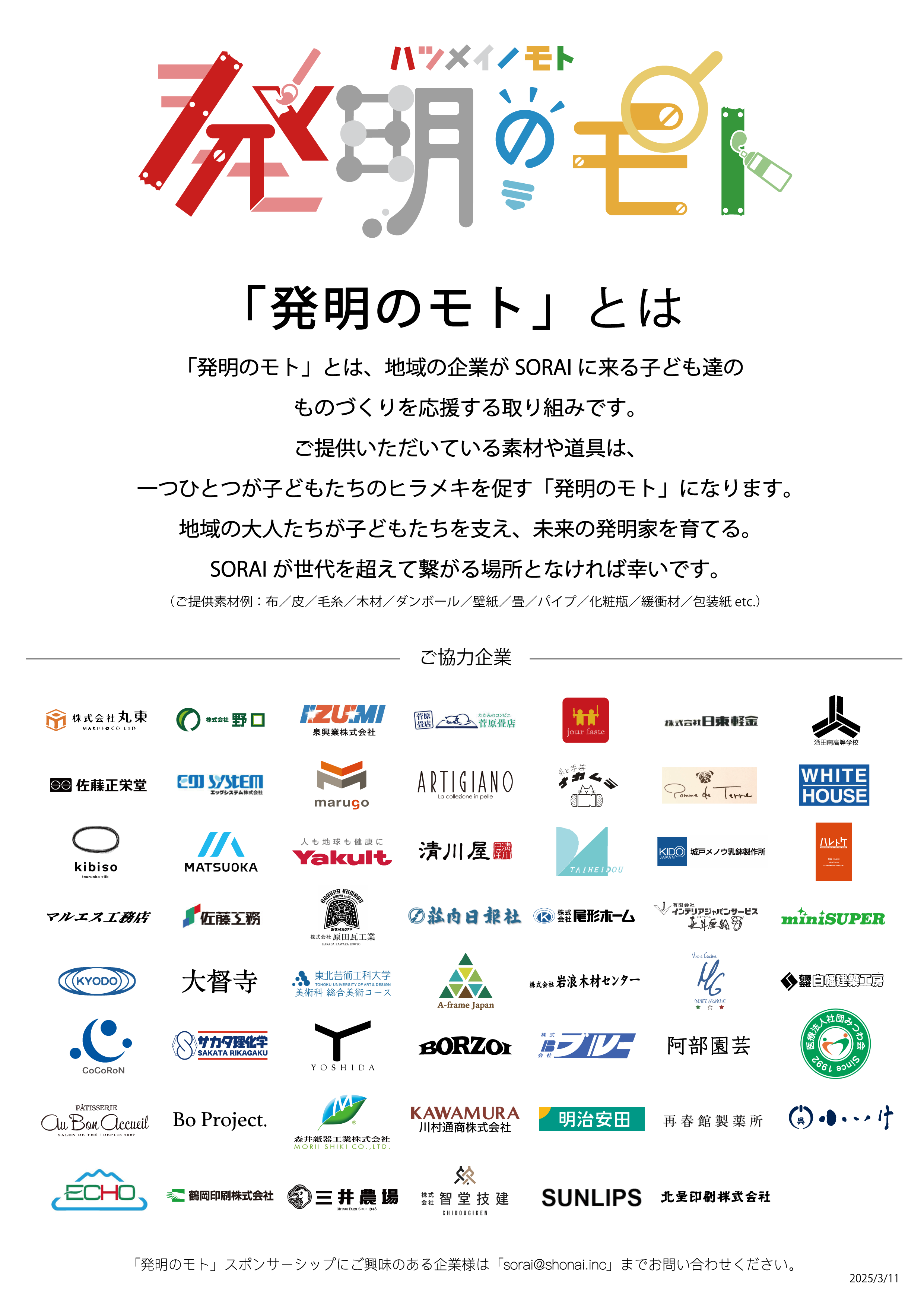 バーンフュージョンソライ | BahnFusion SORAI 天性を重視し個性を